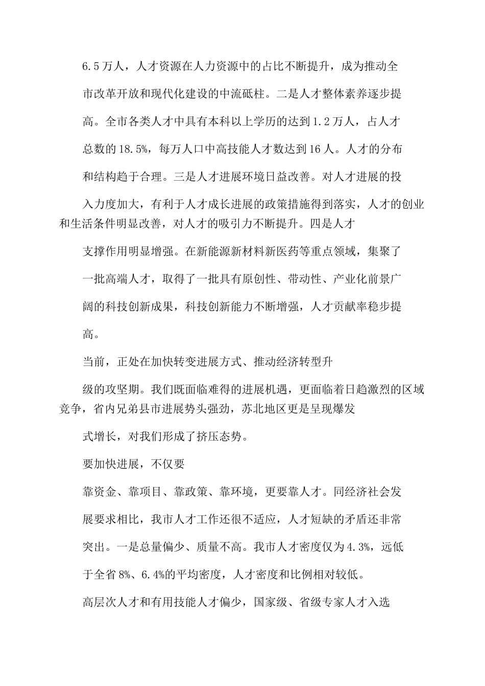 人才工作发言稿_第3页