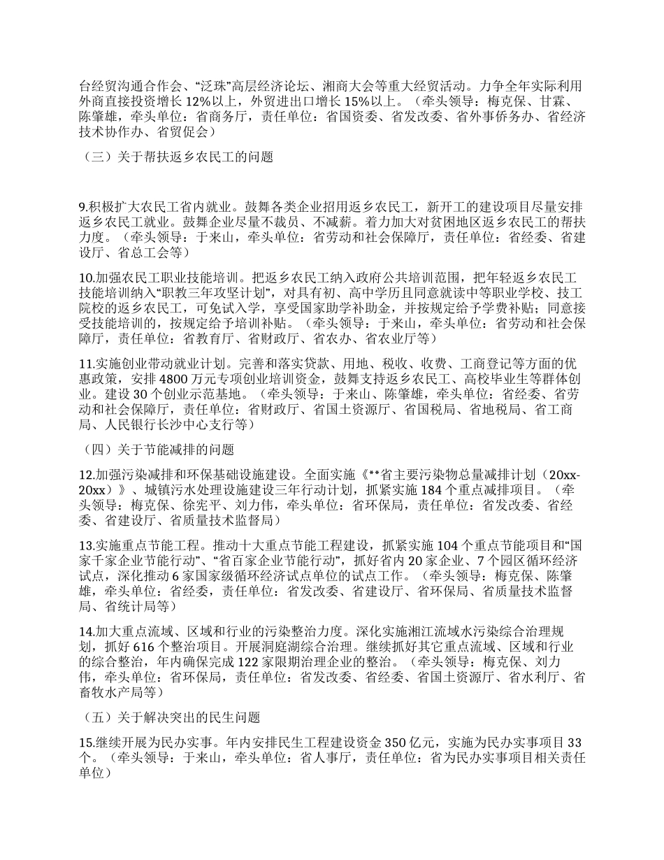 人才工作科学发展观整改落实方案_第3页