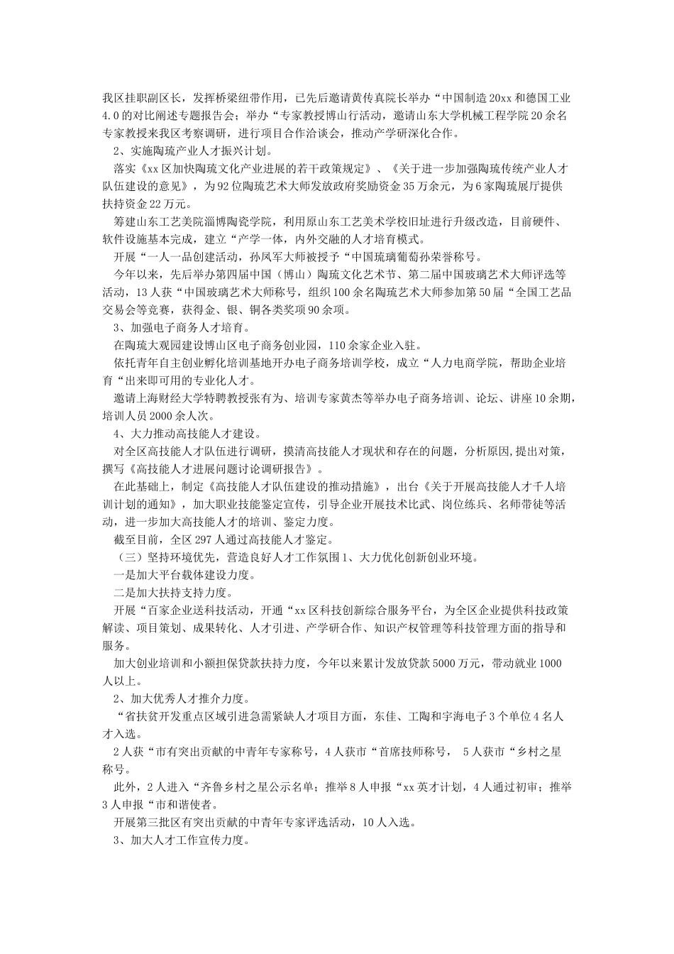 人才工作总结和人才工作打算_第2页