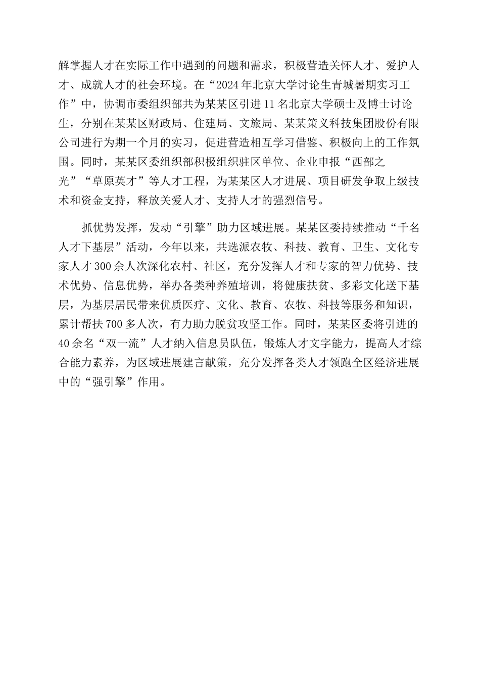人才工作经验总结范文_第2页