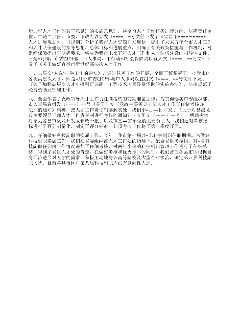 人才工作科某年上半年工作总结_第2页