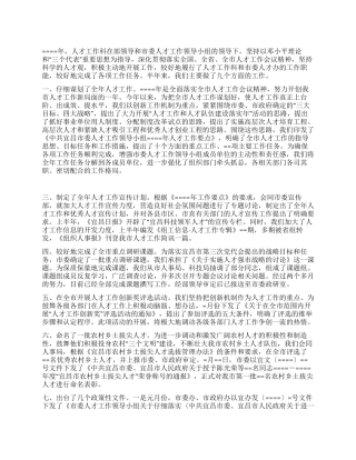 人才工作科某年上半年工作总结
