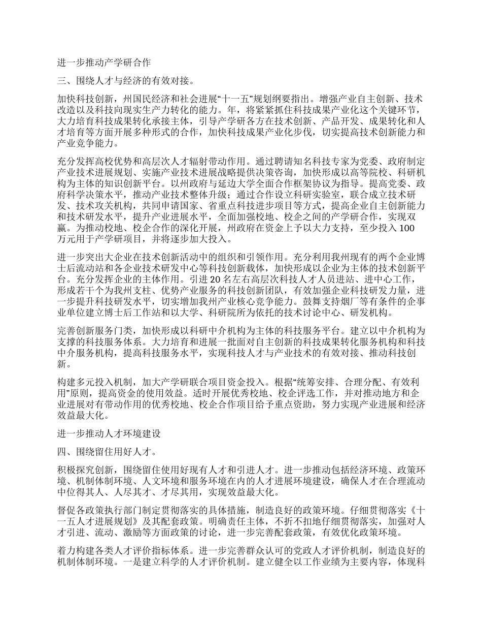 人才工作设想参考_第3页