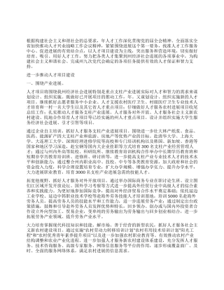 人才工作设想参考