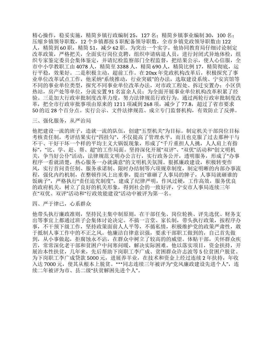 人才工作先进个人事迹材料_第2页