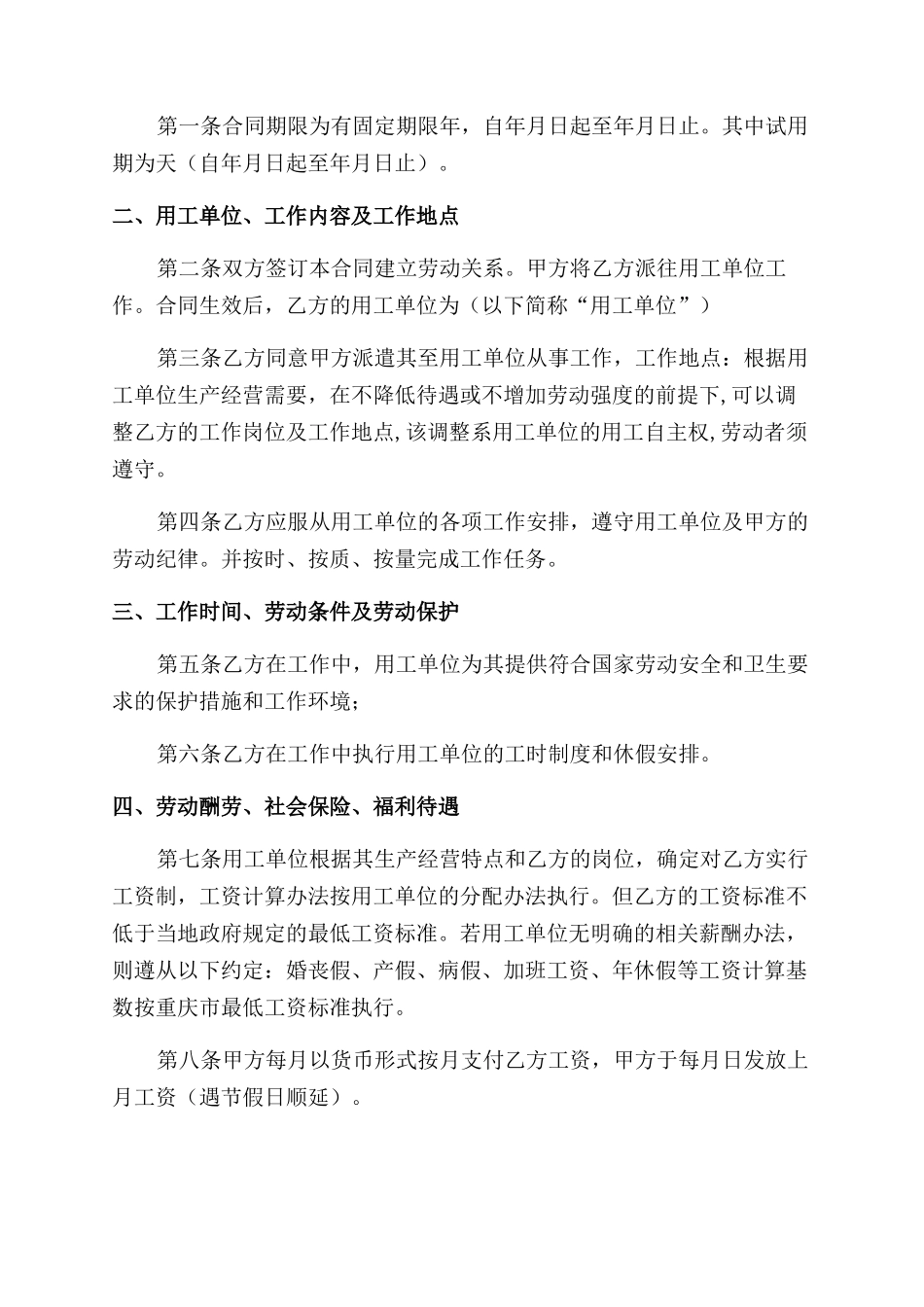 人才市场的劳动合同范本_第2页