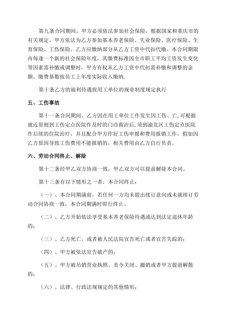 人才市场的劳动合同范本_第3页