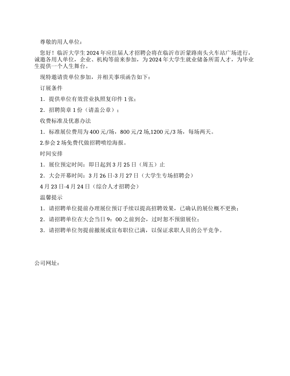 人才招聘会邀请函_第1页