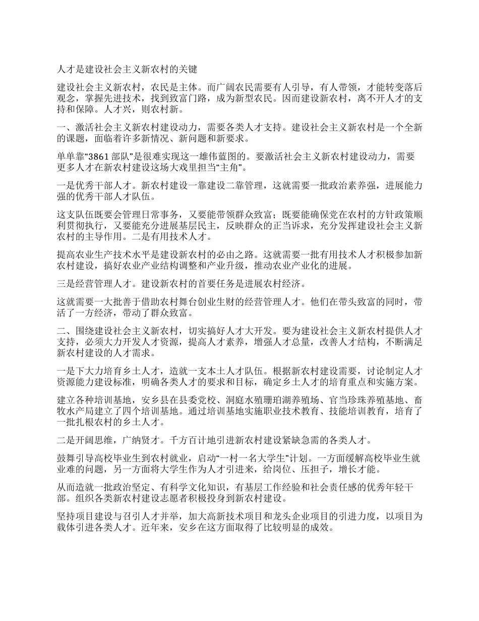 人才是建设社会主义新农村的关键_第1页