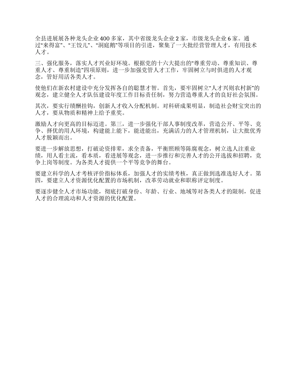 人才是建设社会主义新农村的关键_第2页