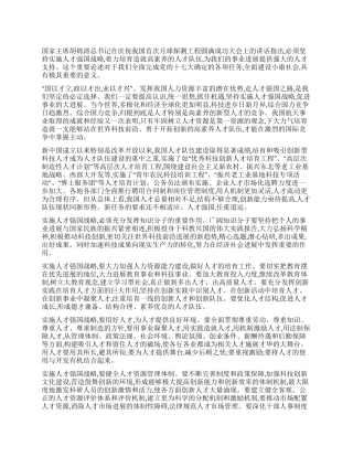 人才强国心得体会