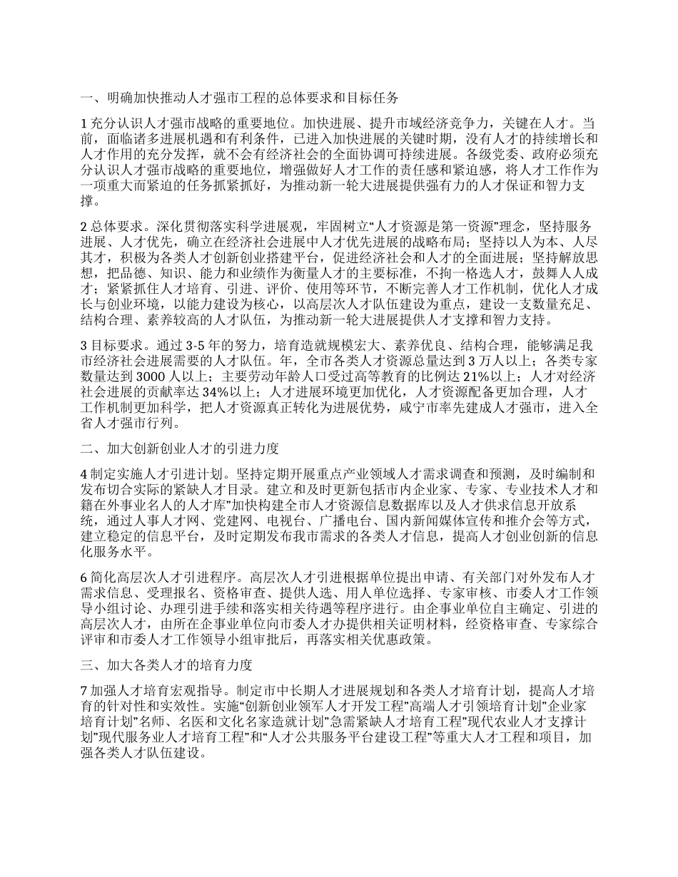 人才强市工程的工作方案_第1页