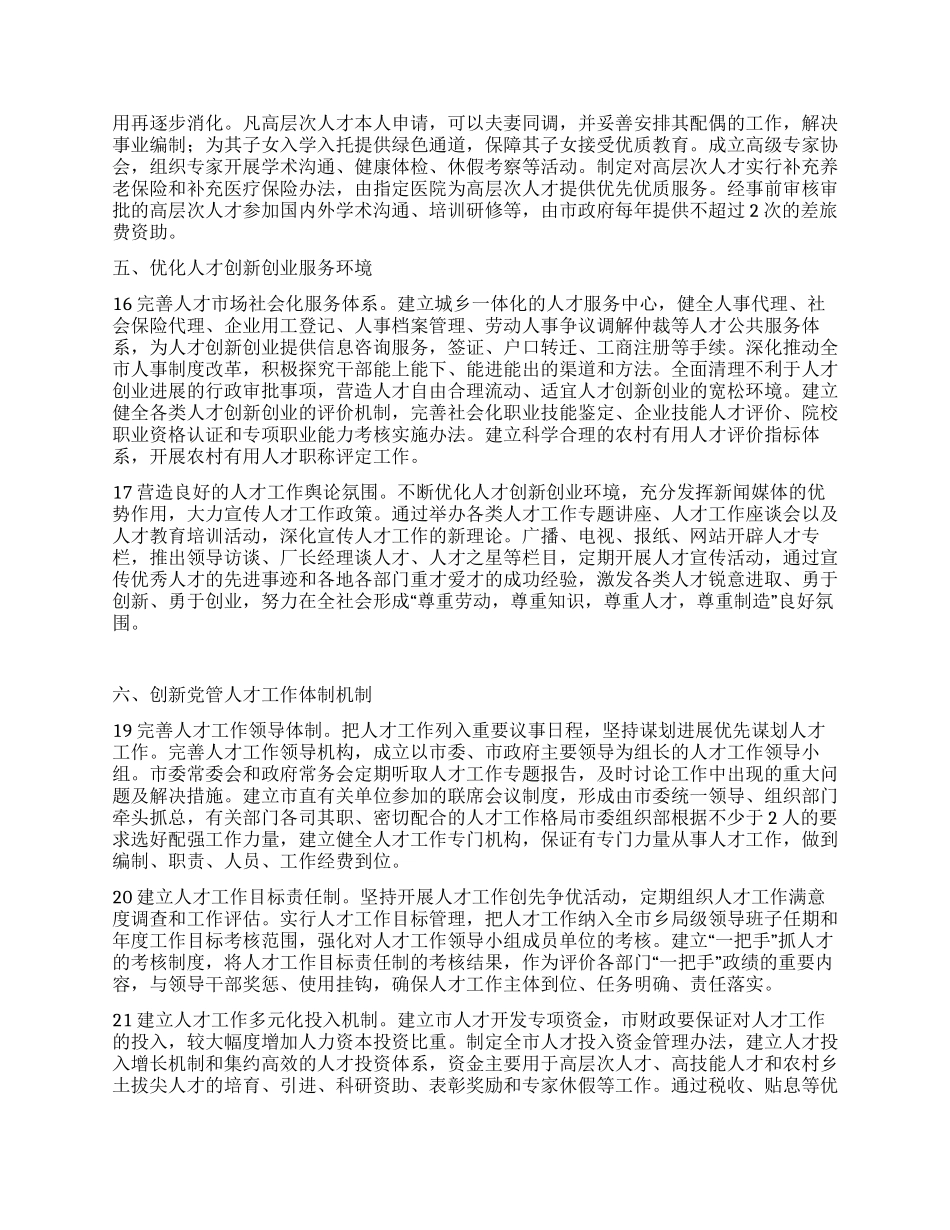 人才强市工程的工作方案_第3页
