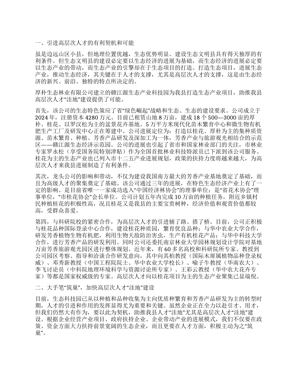人才洼地建设调查报告_第1页