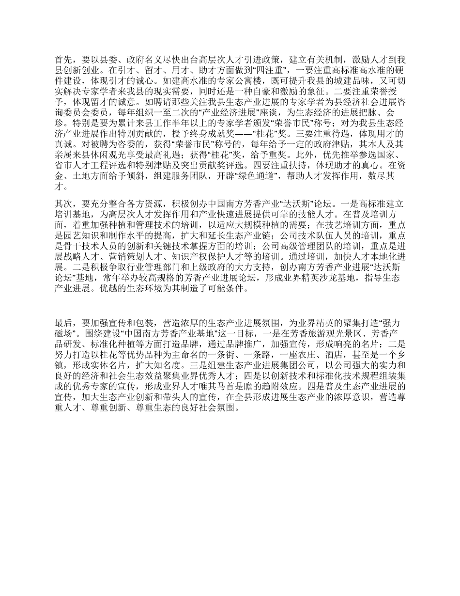 人才洼地建设调查报告_第2页