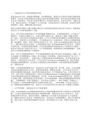 人才洼地建设调查报告