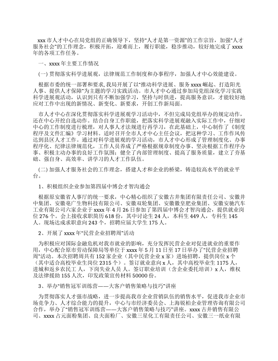 人才服务中心年度工作总结_第1页