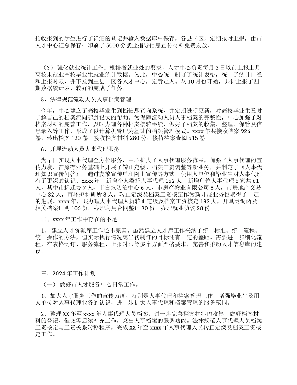 人才服务中心年度工作总结_第3页