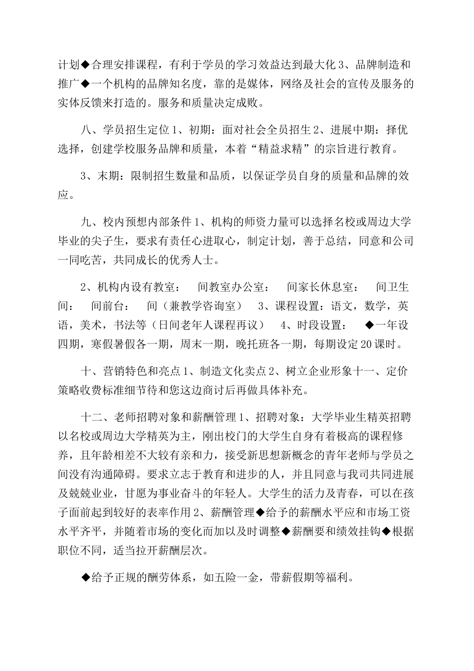 人才教育培训机构创业计划书_第2页