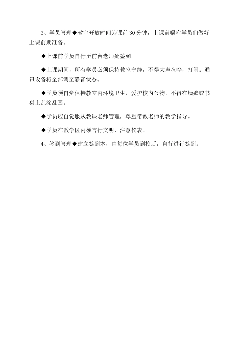 人才教育培训机构创业计划书_第3页