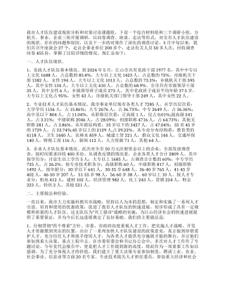 人才队伍建设现状分析及对策研究