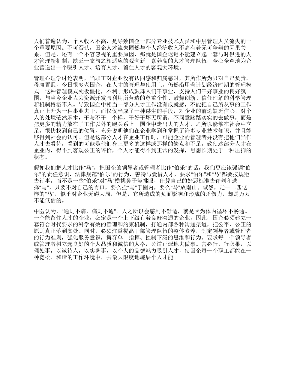 人才是企业振兴的希望_第1页