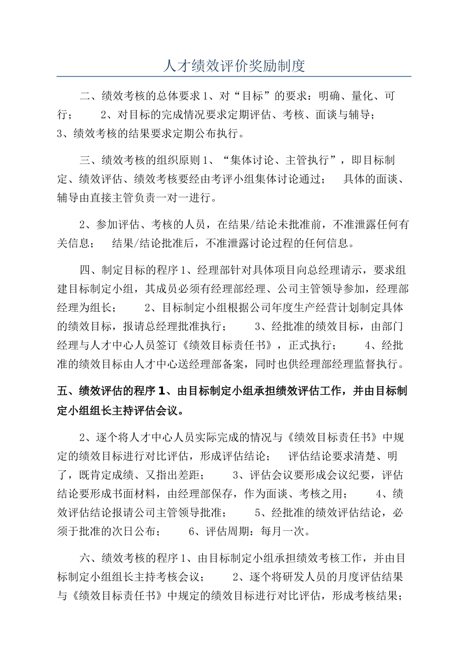 人才绩效评价奖励制度_第1页