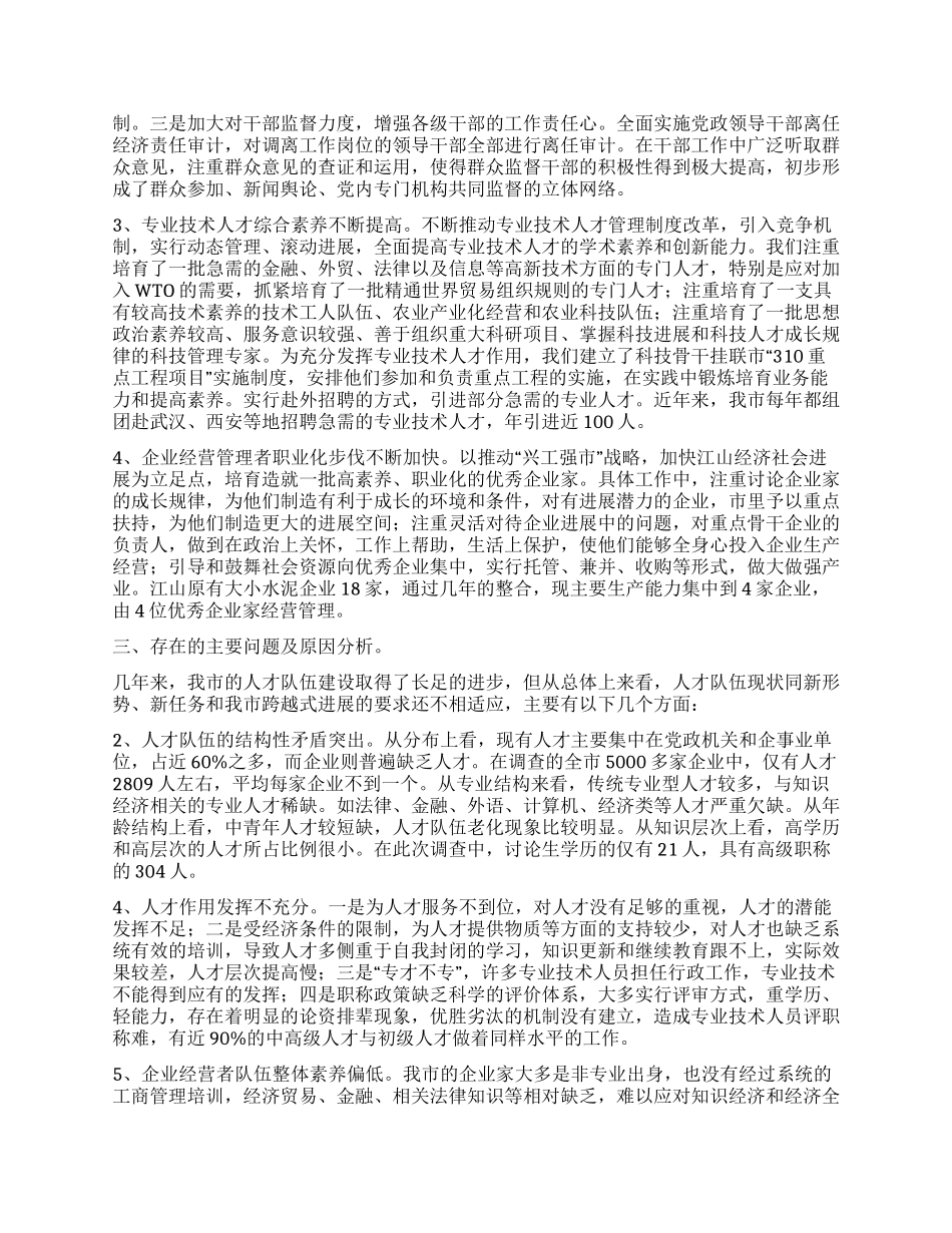 人才队伍建设现状_第2页