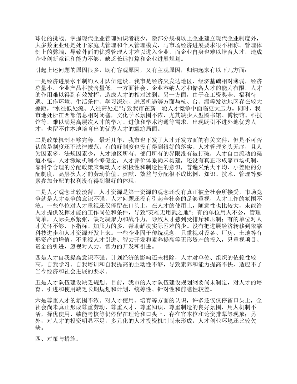 人才队伍建设现状_第3页