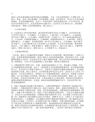 人才队伍建设现状