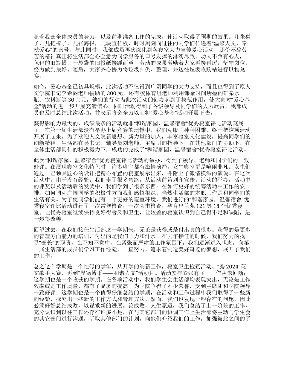 人文学院大学生活部工作总结_第2页