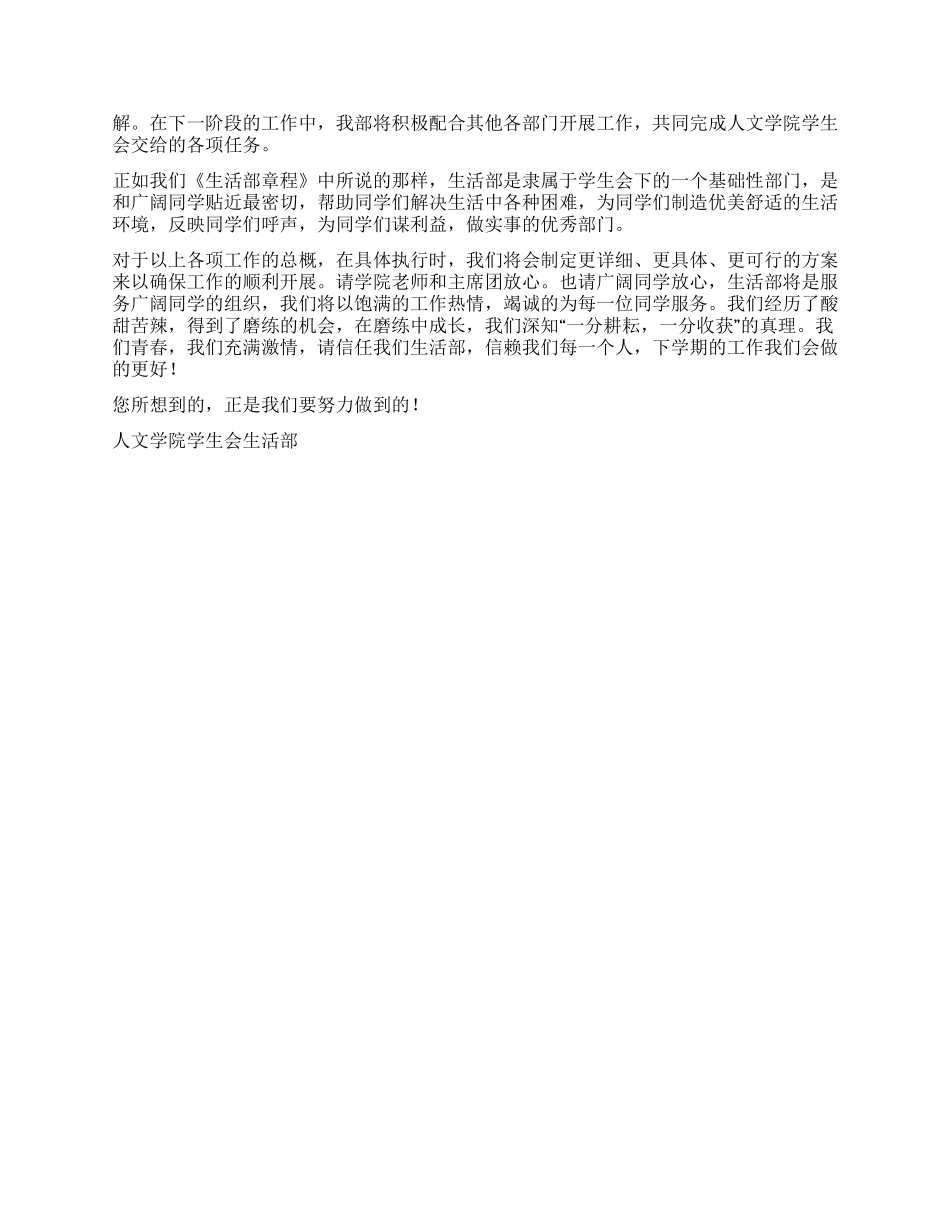 人文学院大学生活部工作总结_第3页