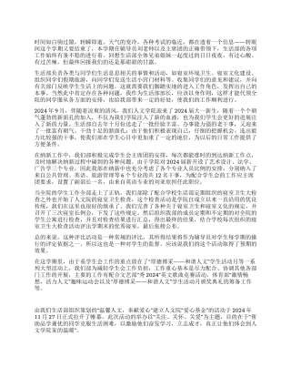 人文学院大学生活部工作总结