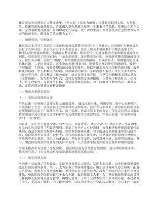 人文学院先进性教育活动“回头看工作总结