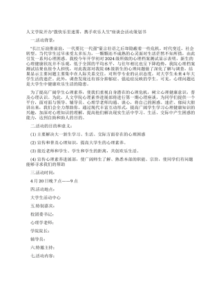 人文学院座谈会活动策划书