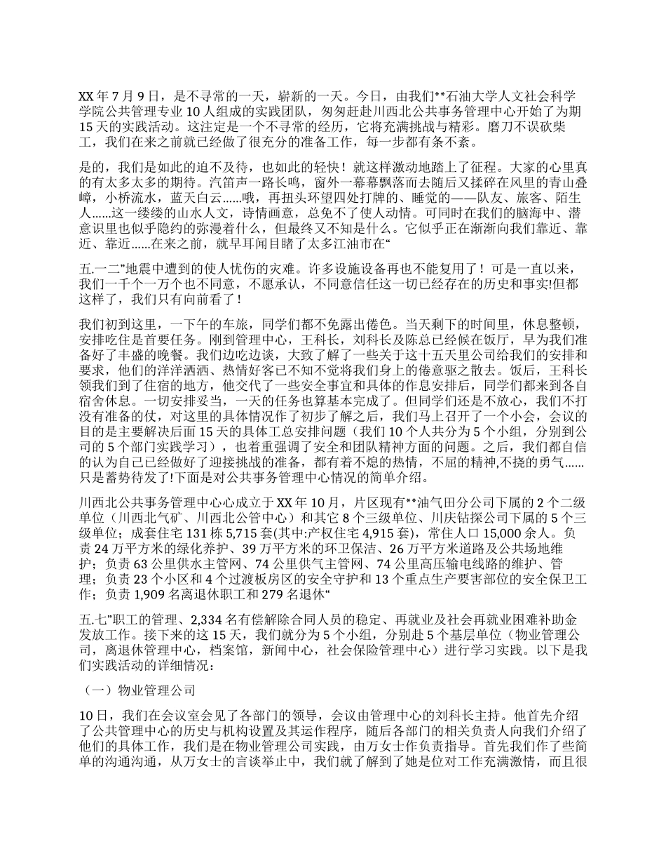 人文院公共事务中心社会实践报告_第1页