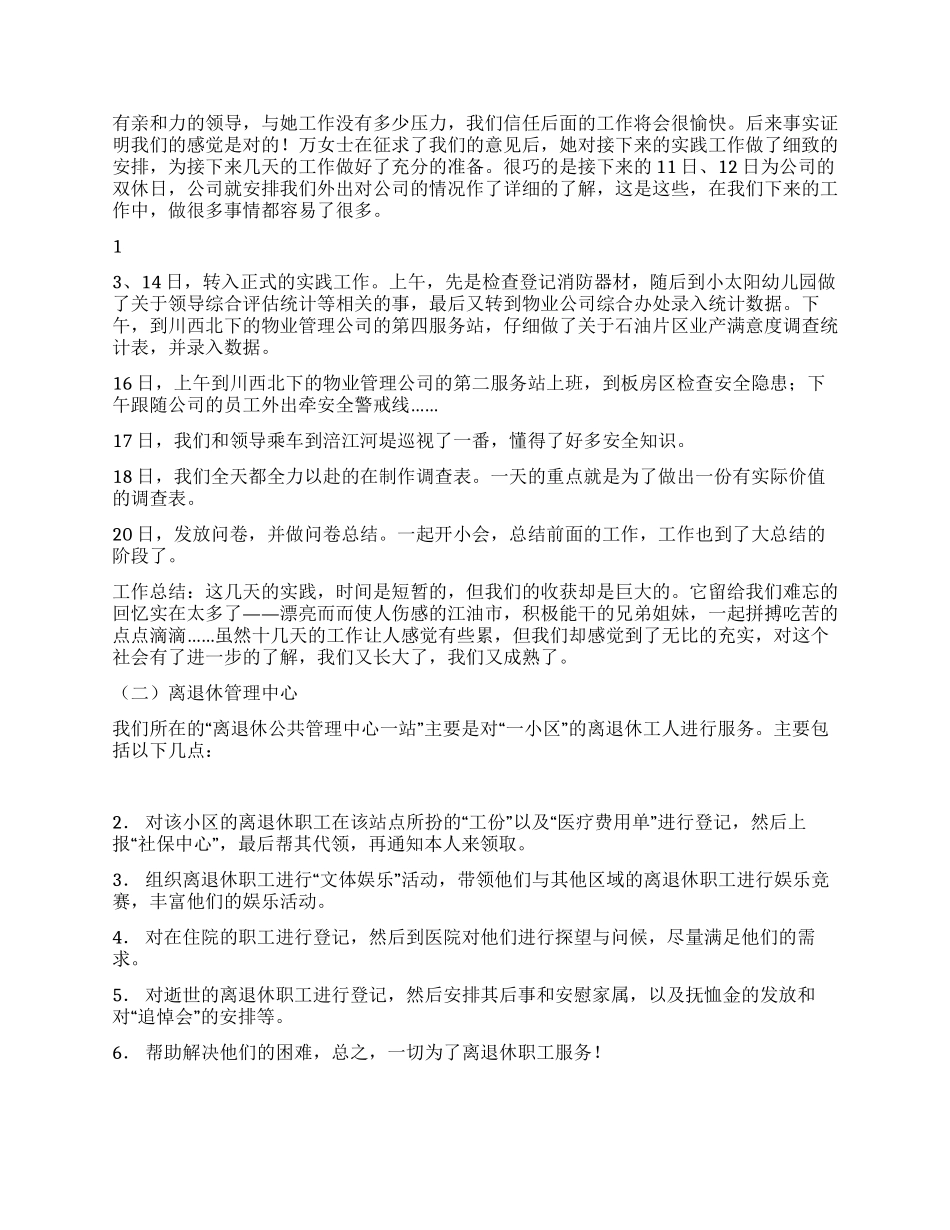 人文院公共事务中心社会实践报告_第2页