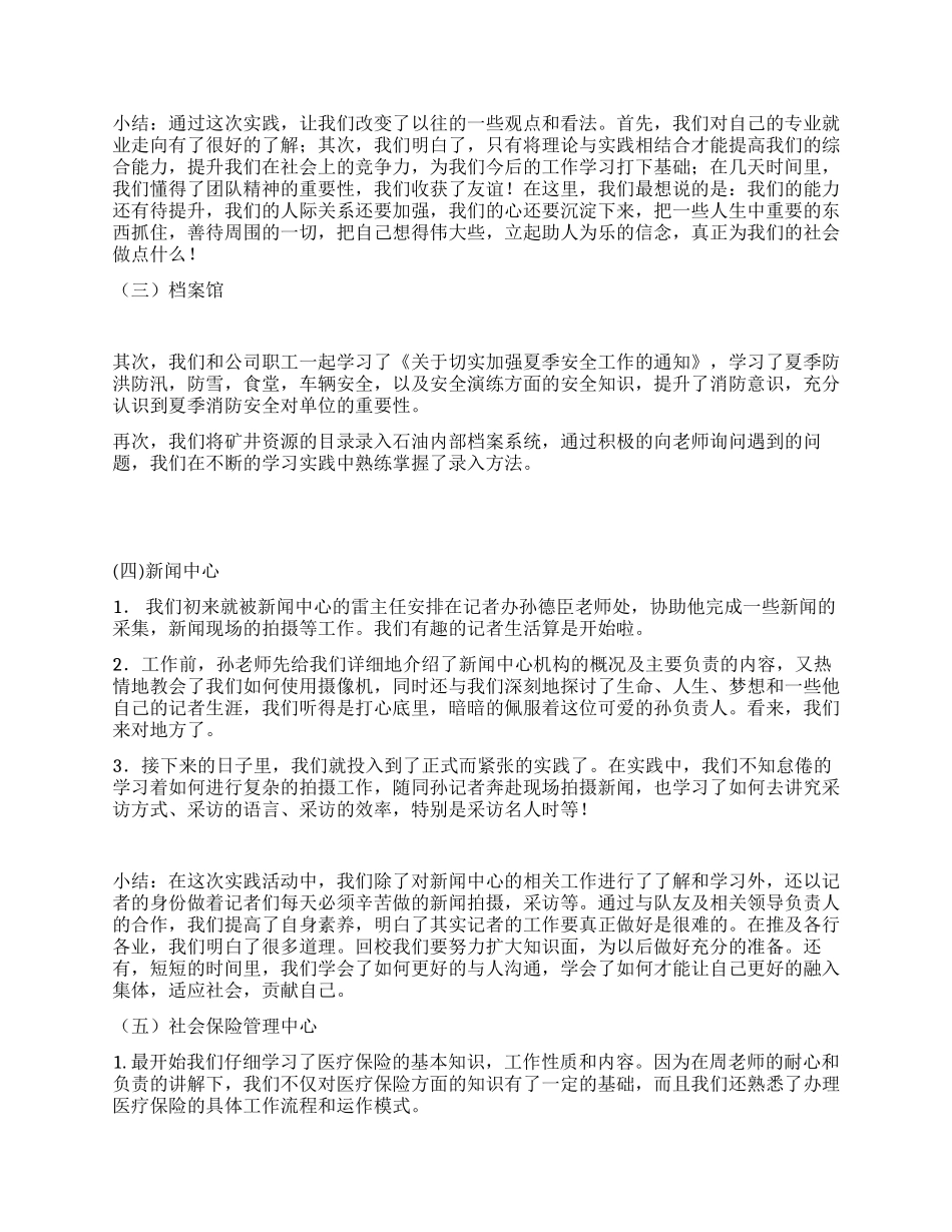 人文院公共事务中心社会实践报告_第3页