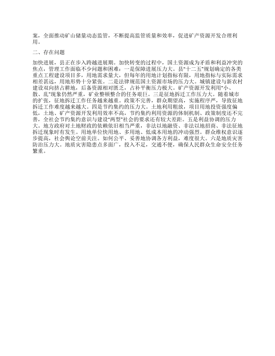 人文旅游城市方案参考_第2页