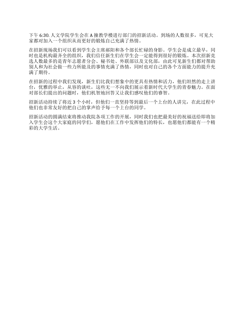 人文学院学生会招新纪实_第1页