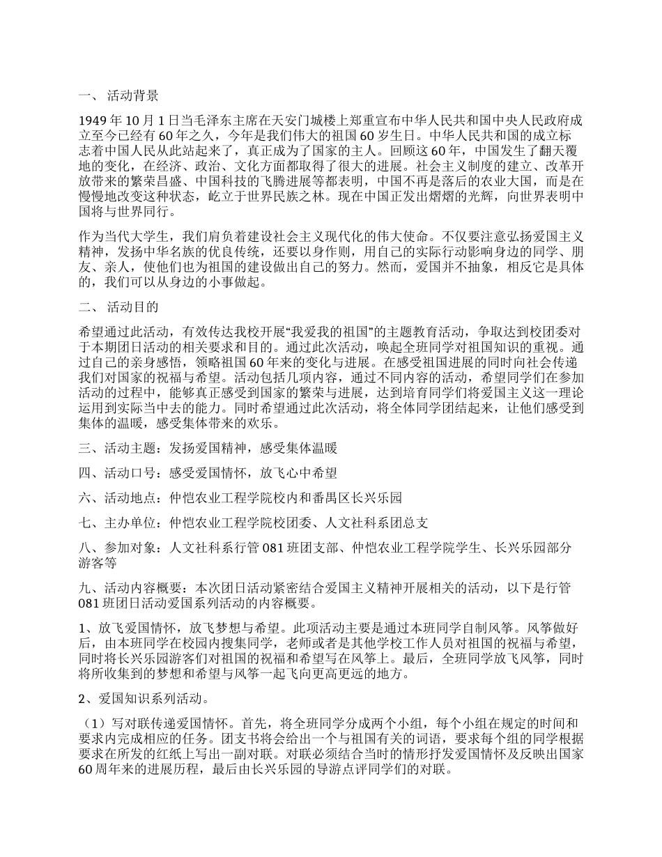 人文社科系行管团日活动策划书_第1页