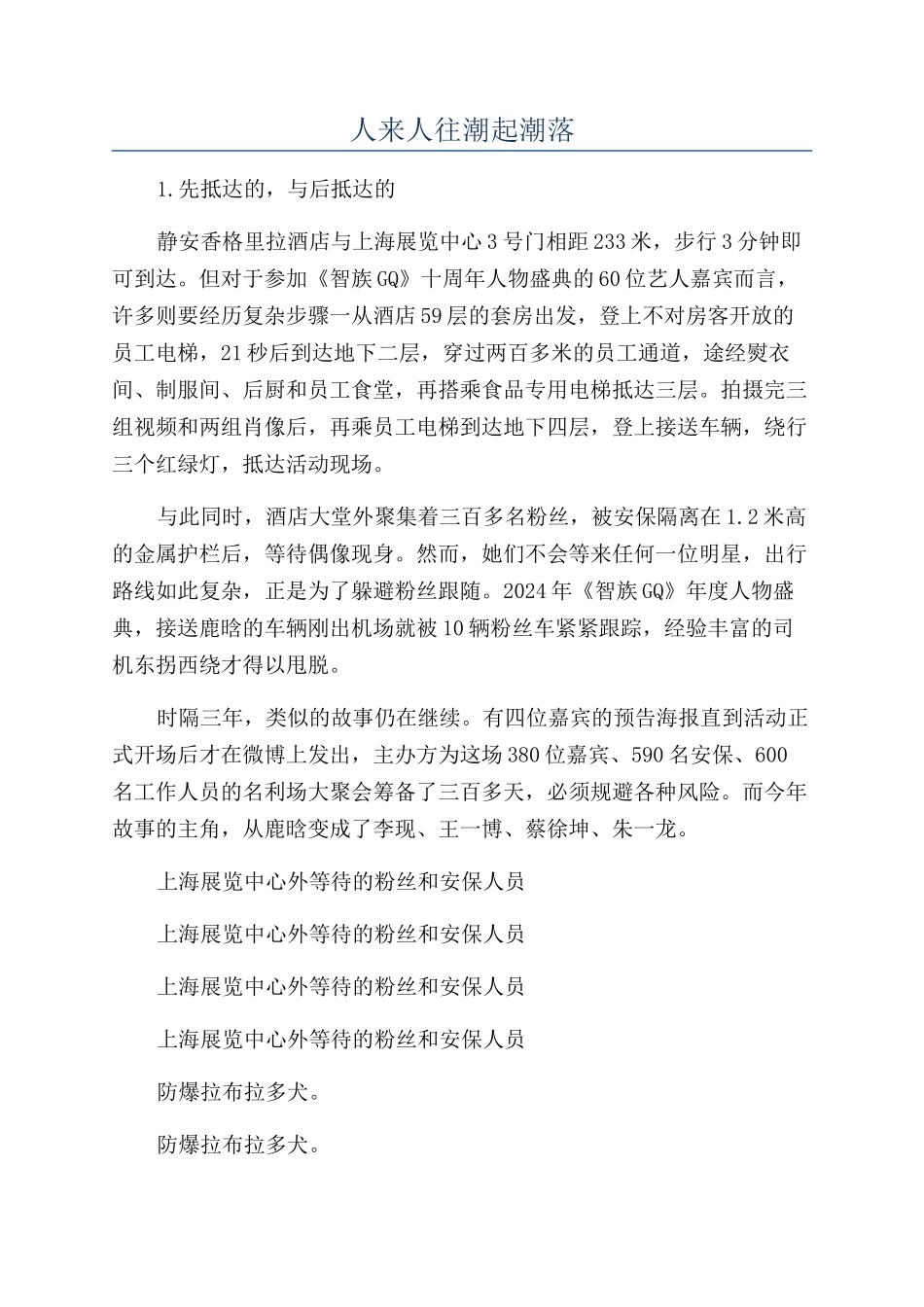 人来人往潮起潮落_第1页
