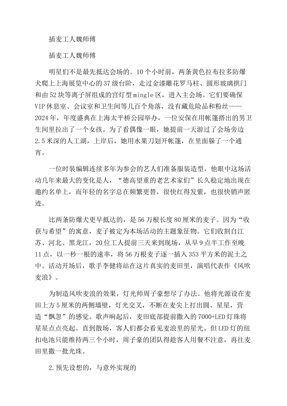 人来人往潮起潮落_第2页