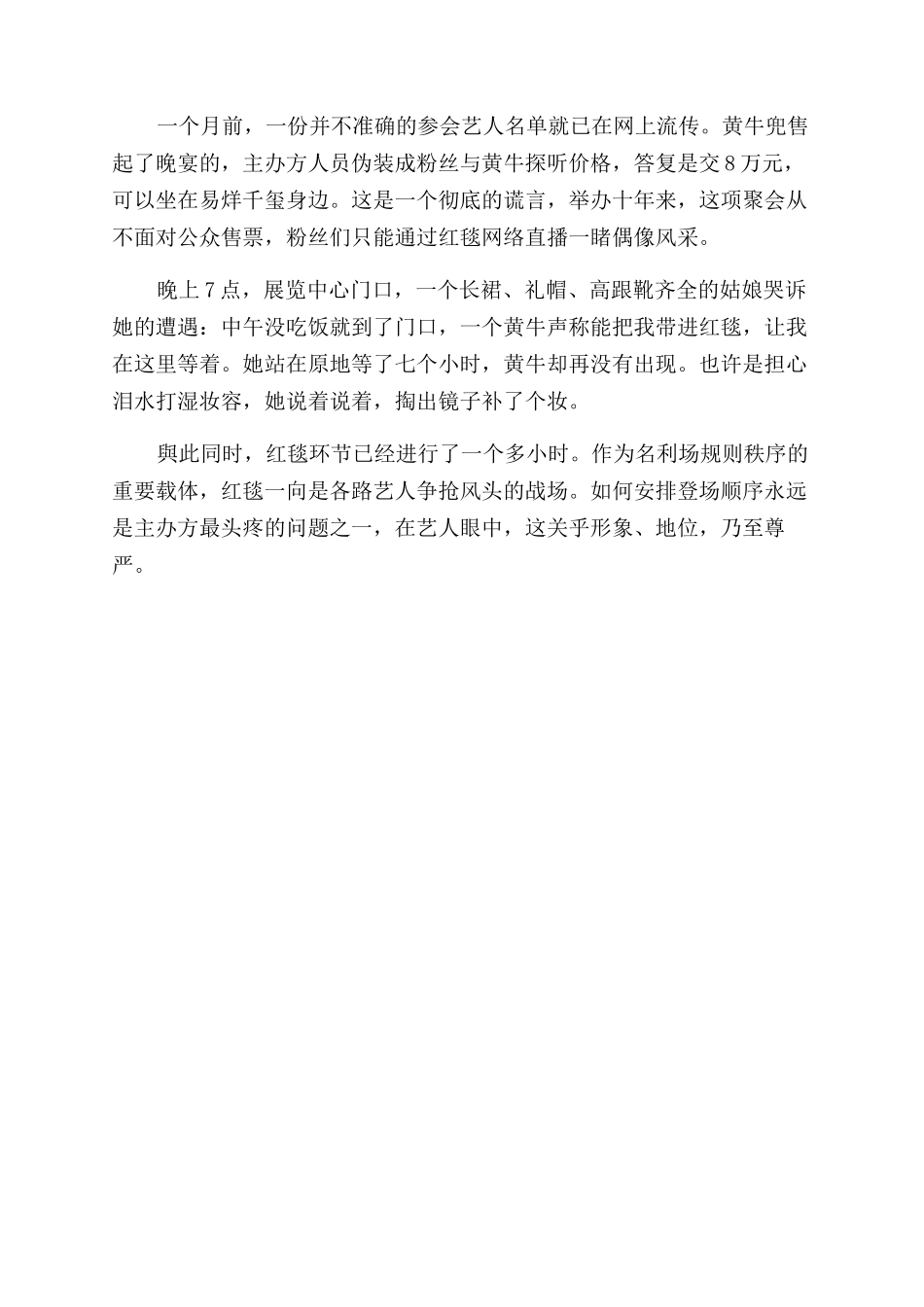 人来人往潮起潮落_第3页