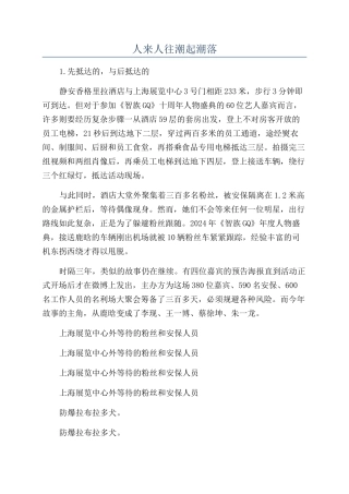 人来人往潮起潮落