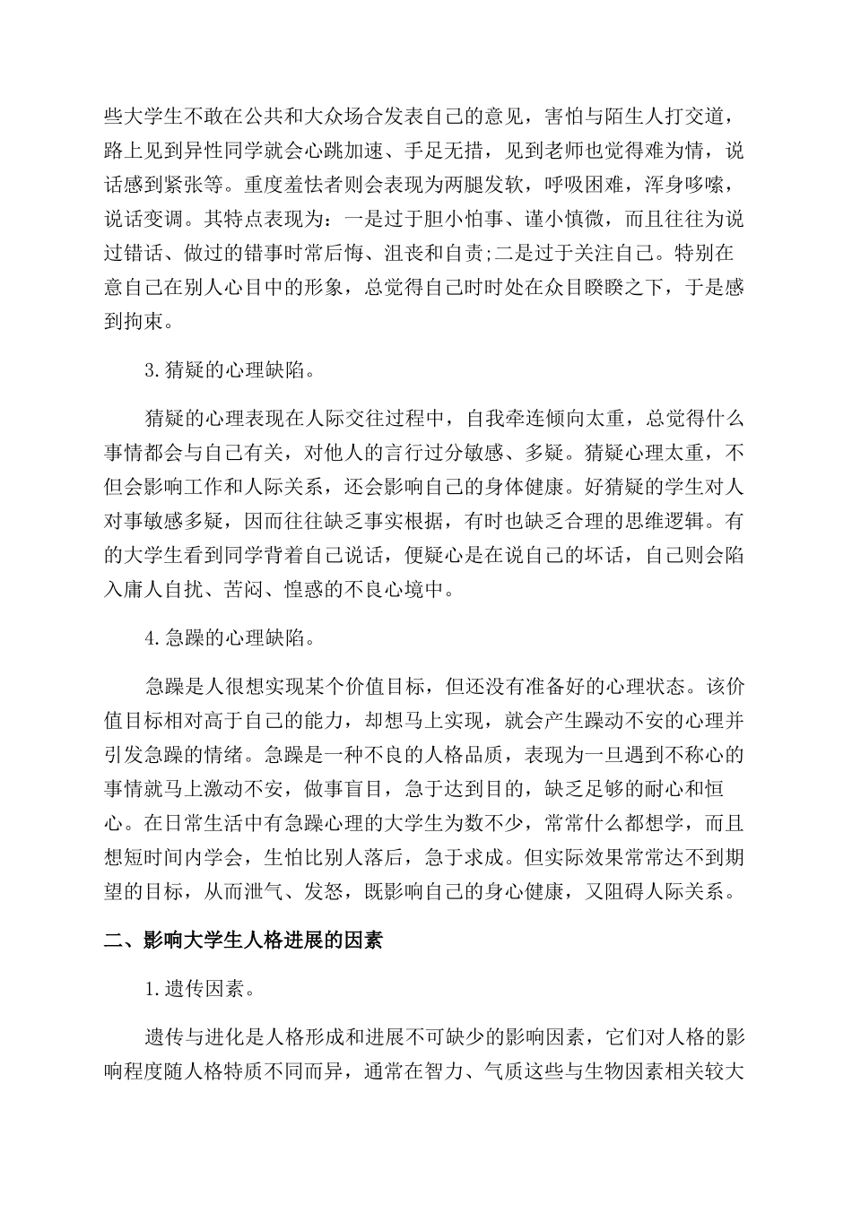 人格发展心理学论文_第2页