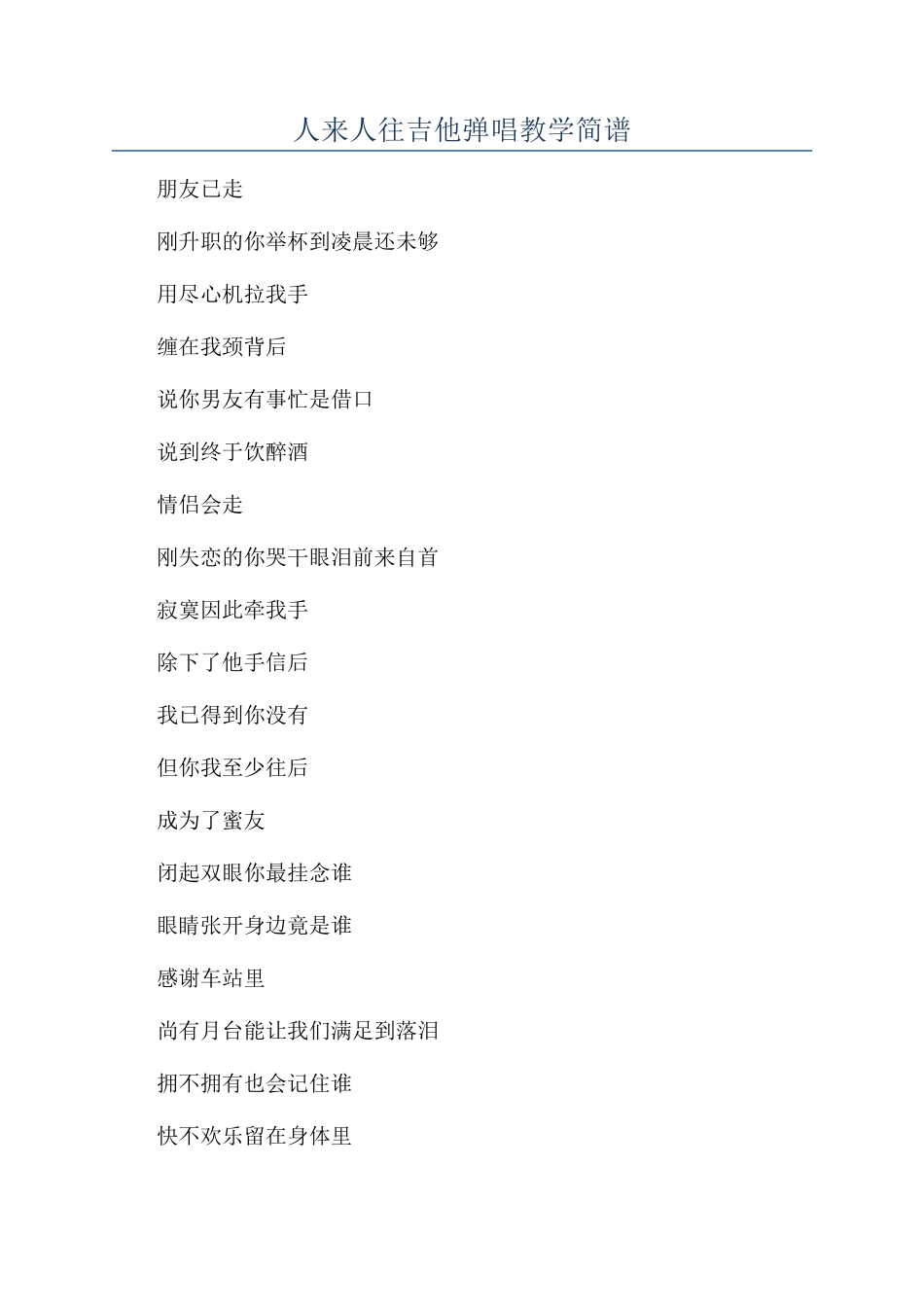 人来人往吉他弹唱教学简谱_第1页