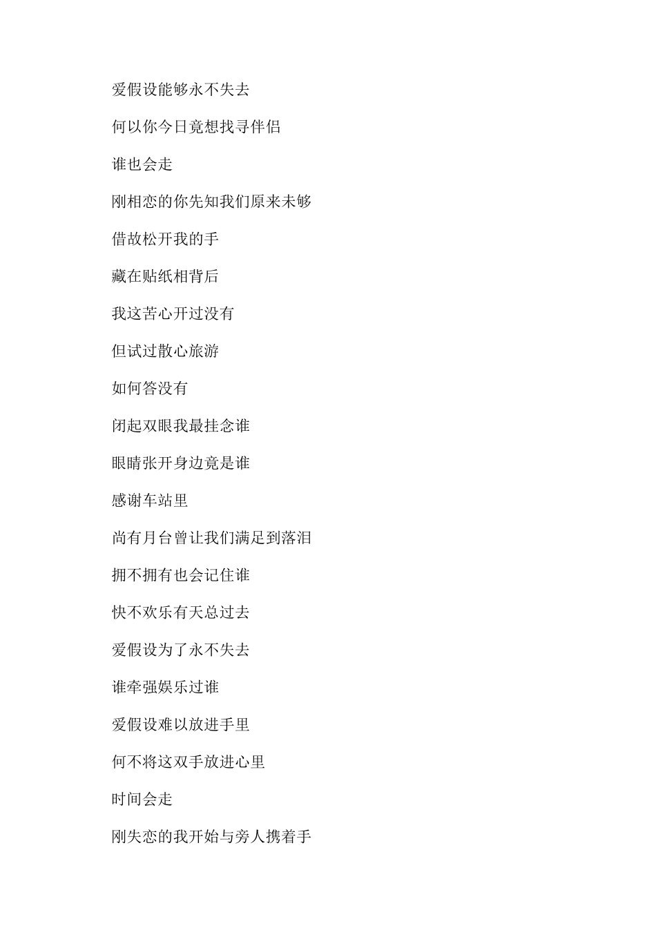 人来人往吉他弹唱教学简谱_第2页