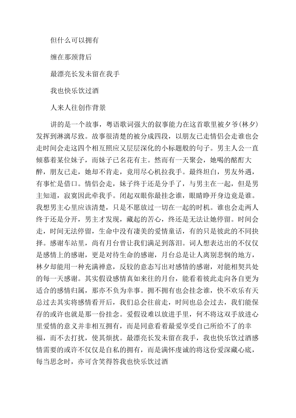 人来人往吉他弹唱教学简谱_第3页