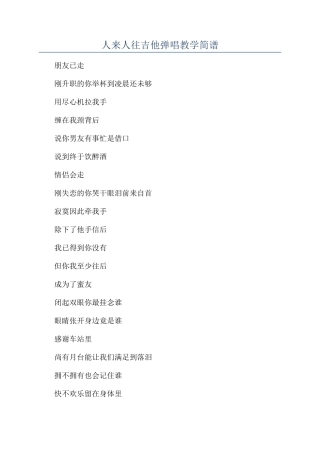 人来人往吉他弹唱教学简谱